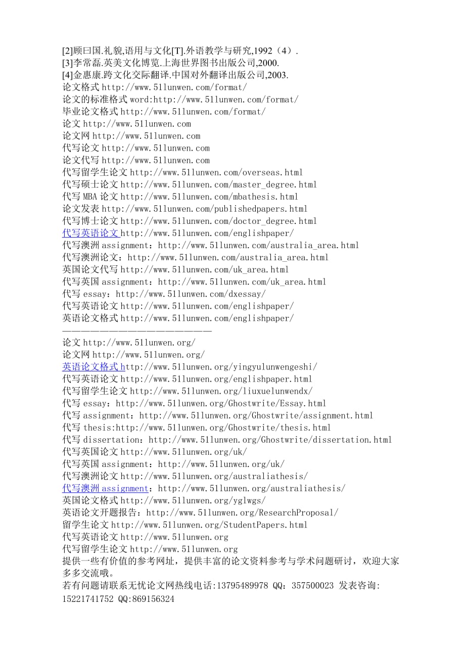 浅析中英两种语言在 礼貌称谓语方面的异同_第4页