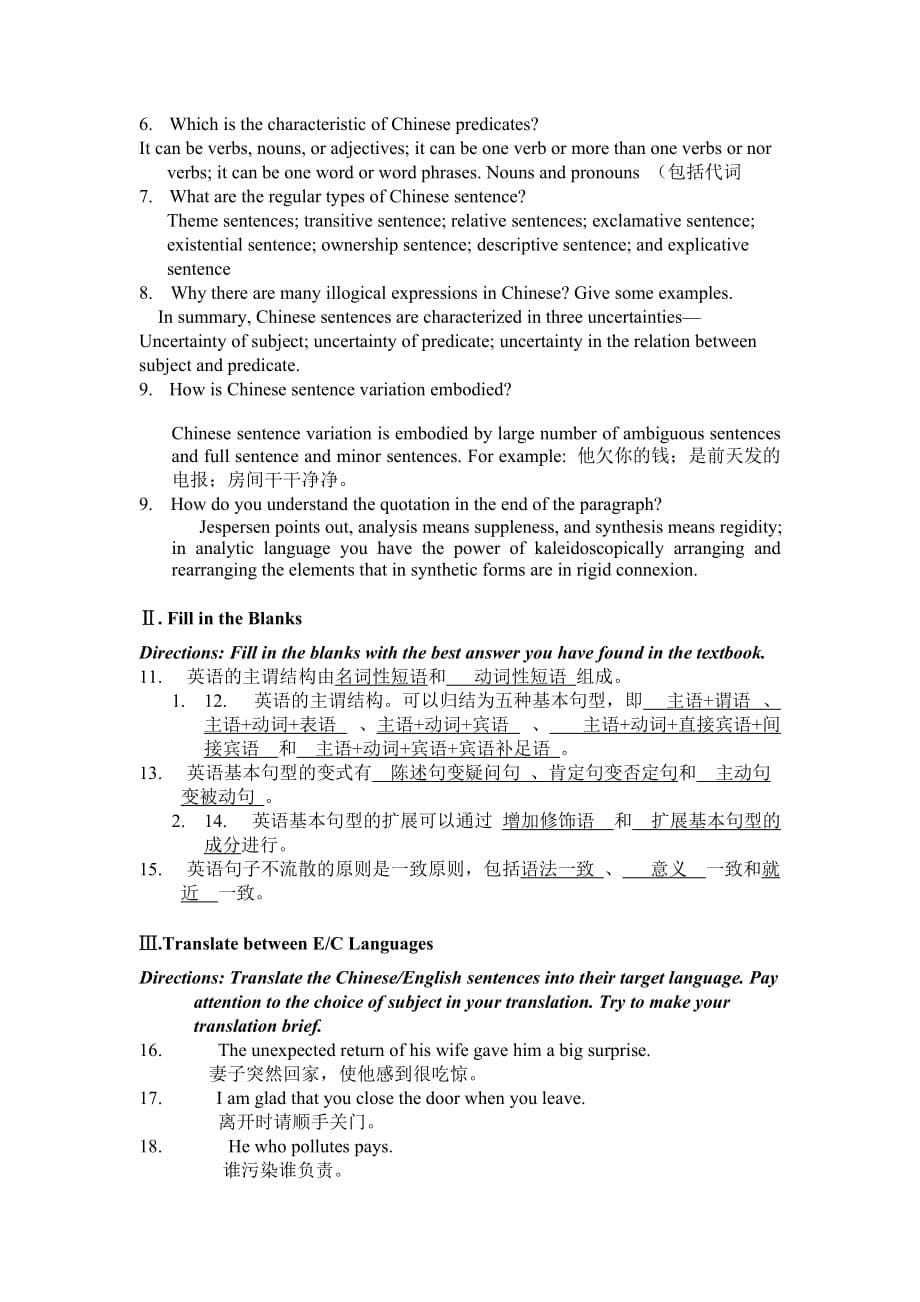 英汉语言对比-习题·+答案.doc_第5页