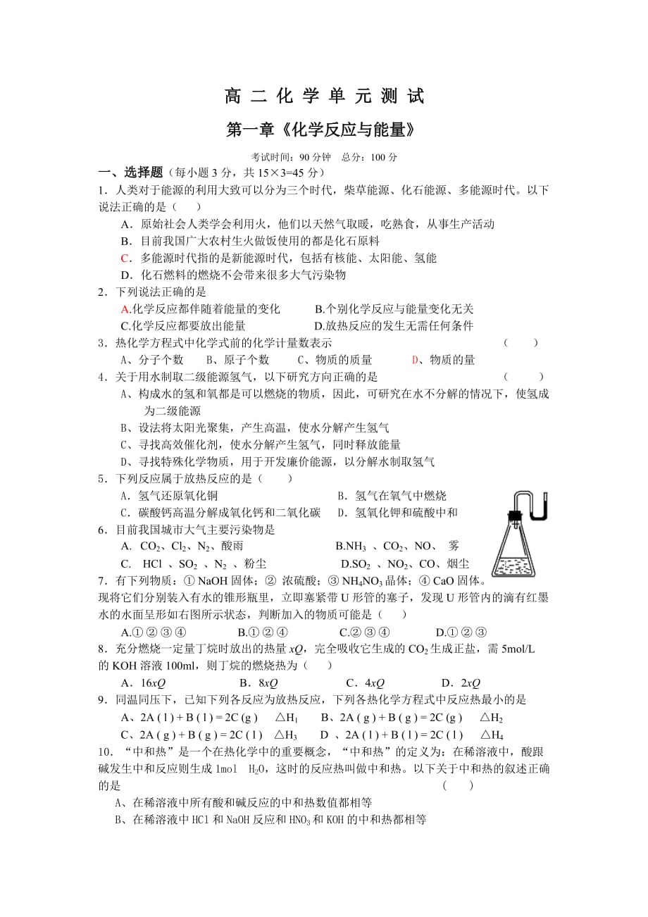 语文人教版六年级下册燃烧热 能量_第1页