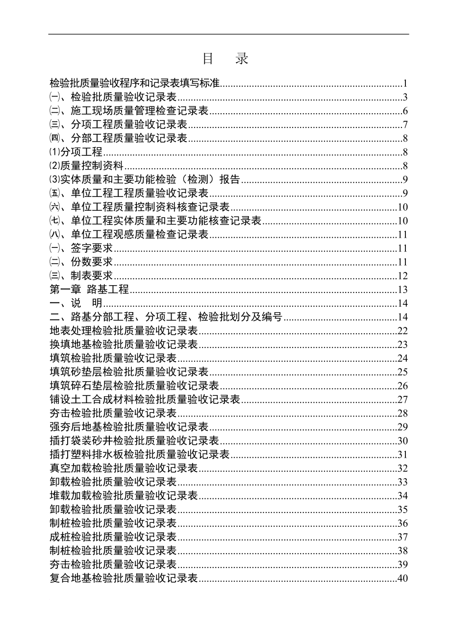 高速铁路工程施工质量验收标准检验批示例电子版表格.doc_第1页