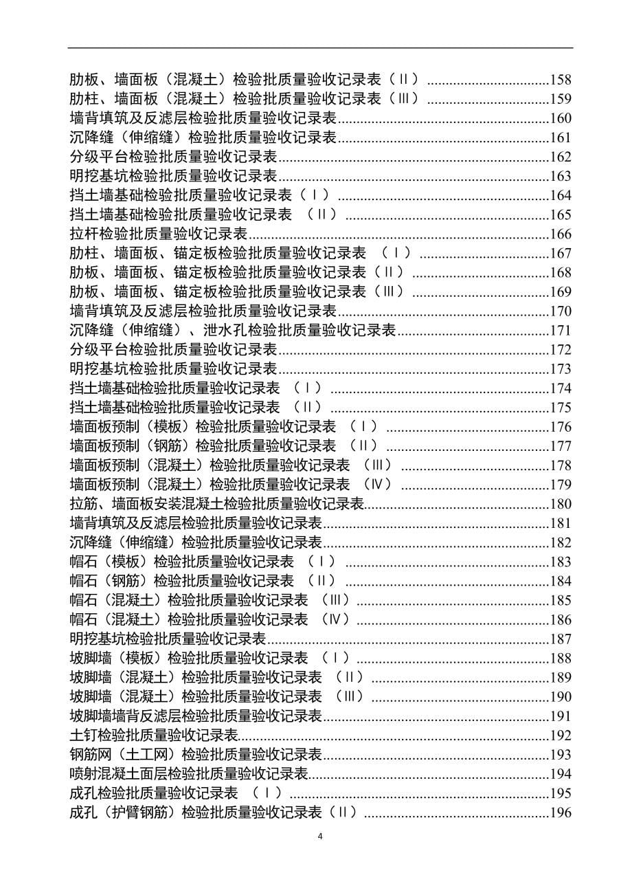 高速铁路工程施工质量验收标准检验批示例电子版表格.doc_第5页