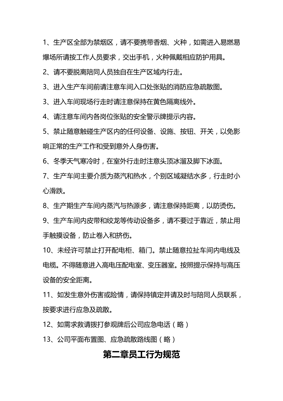 糖业安全培训教程.doc_第4页