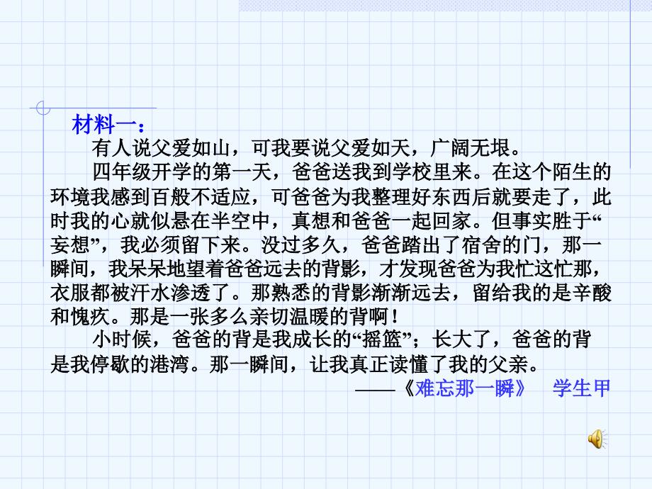 语文人教版六年级下册记叙文融情四法_第3页