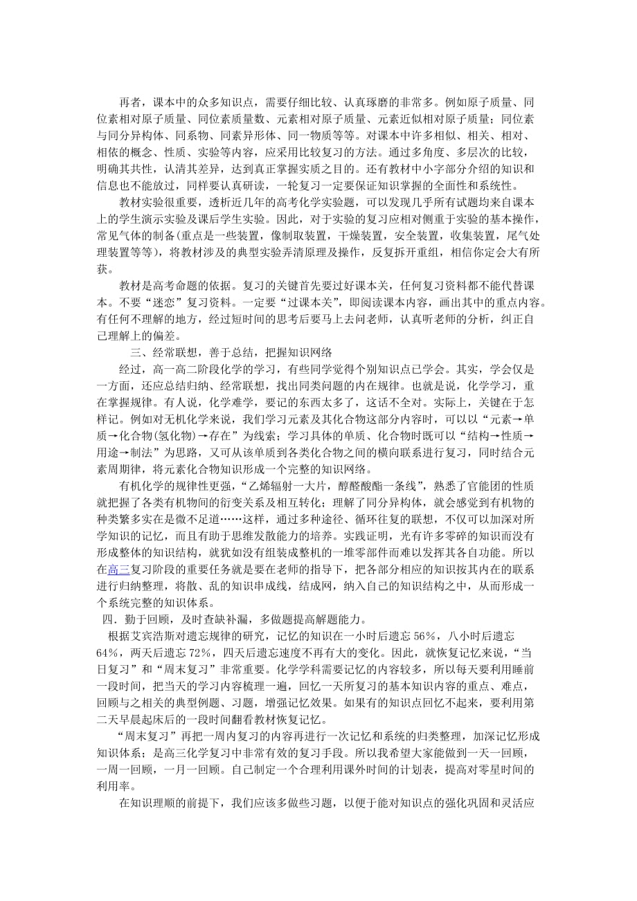 高三化学高效复习方法.doc_第2页