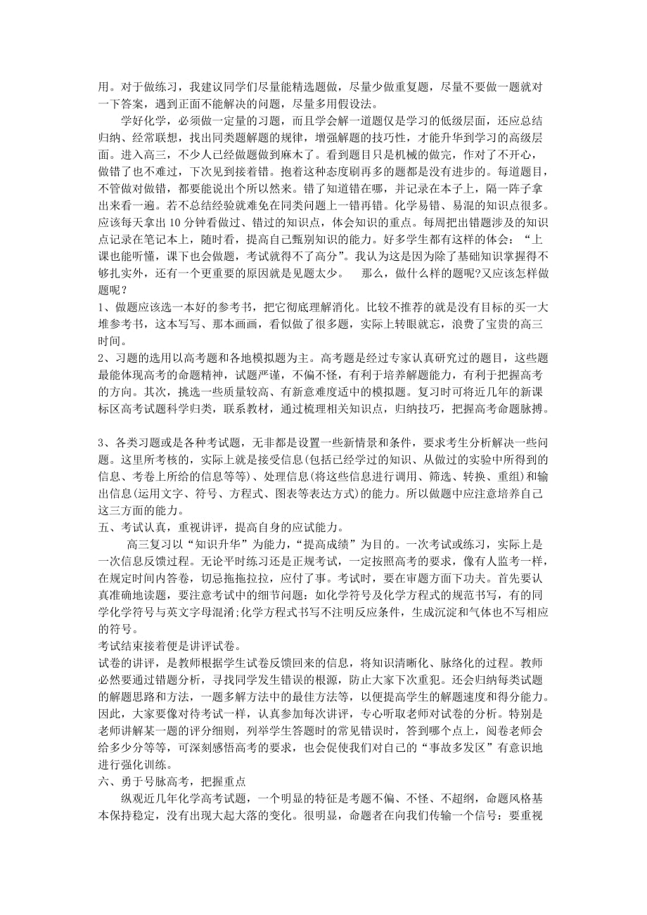 高三化学高效复习方法.doc_第3页