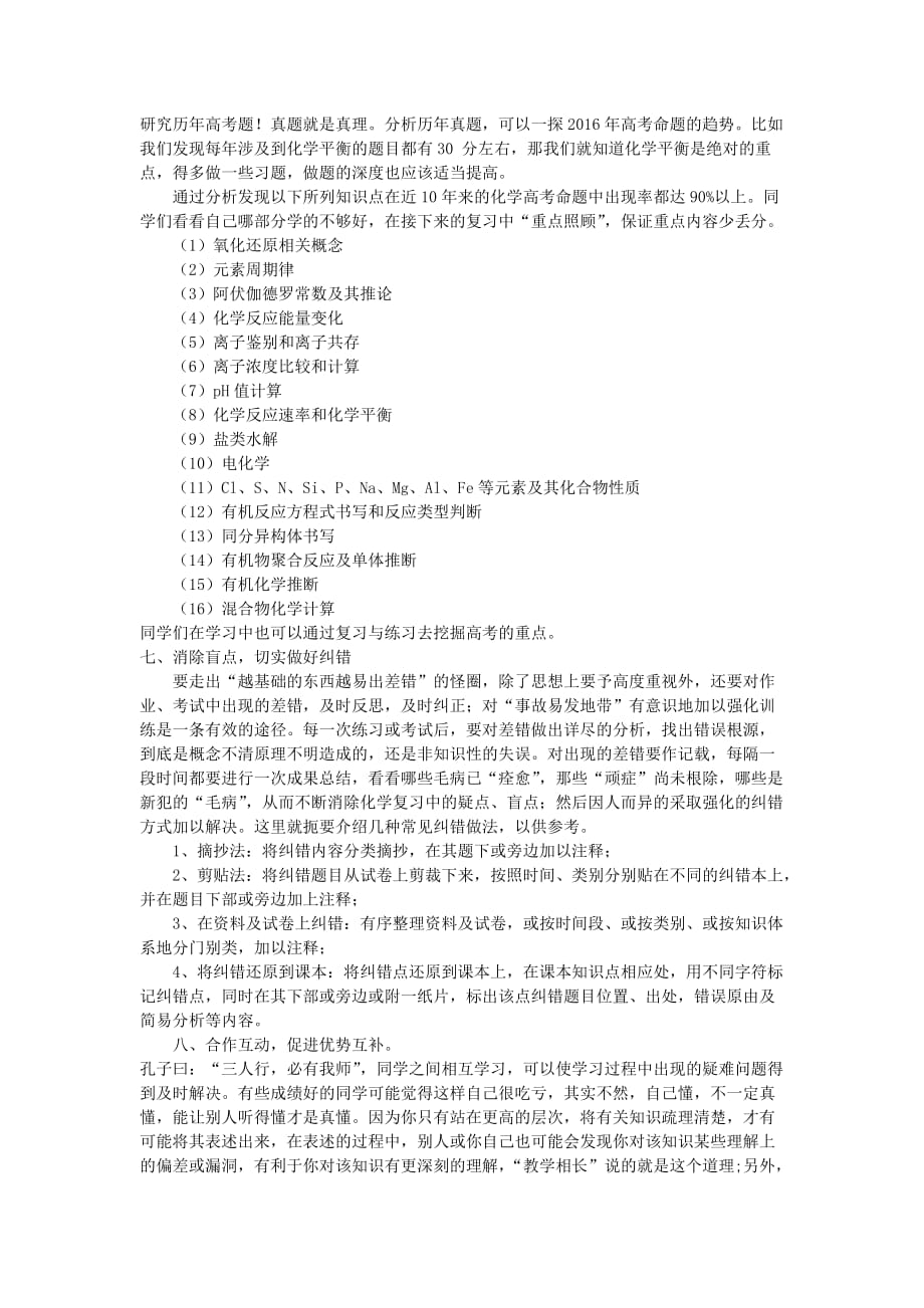 高三化学高效复习方法.doc_第4页