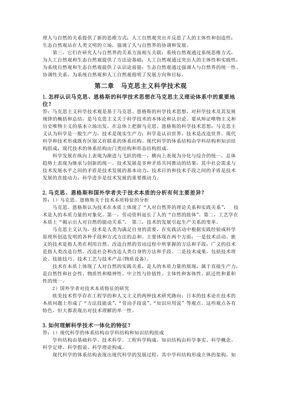 自然辩证法课后习题答案.doc_第4页