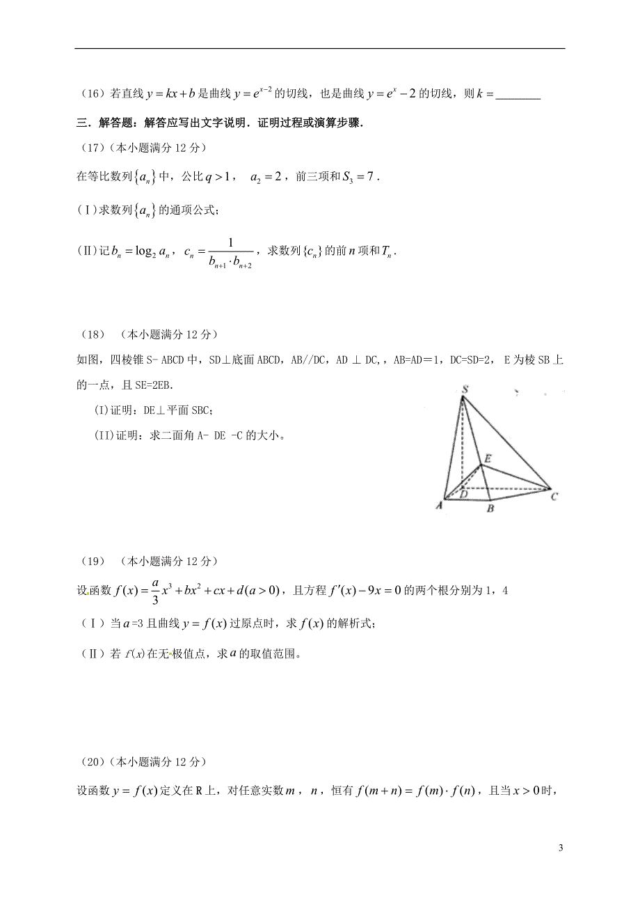 高三数学上学期第一次月考试题-理9.doc_第3页