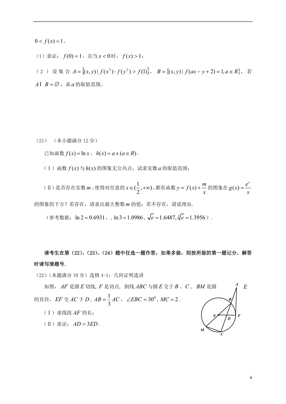 高三数学上学期第一次月考试题-理9.doc_第4页