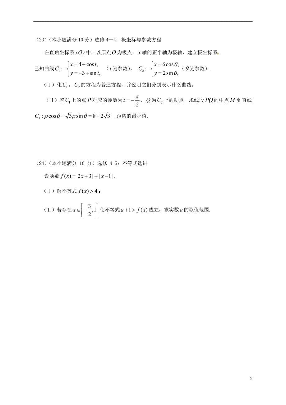 高三数学上学期第一次月考试题-理9.doc_第5页