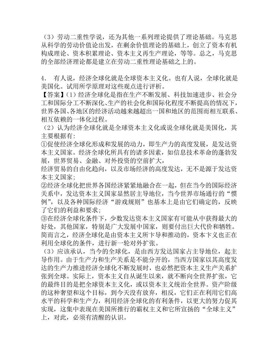 2017年西南财经大学人文学院618马克思主义基本原理之马克思主义基本原理概论考研题库.doc_第3页