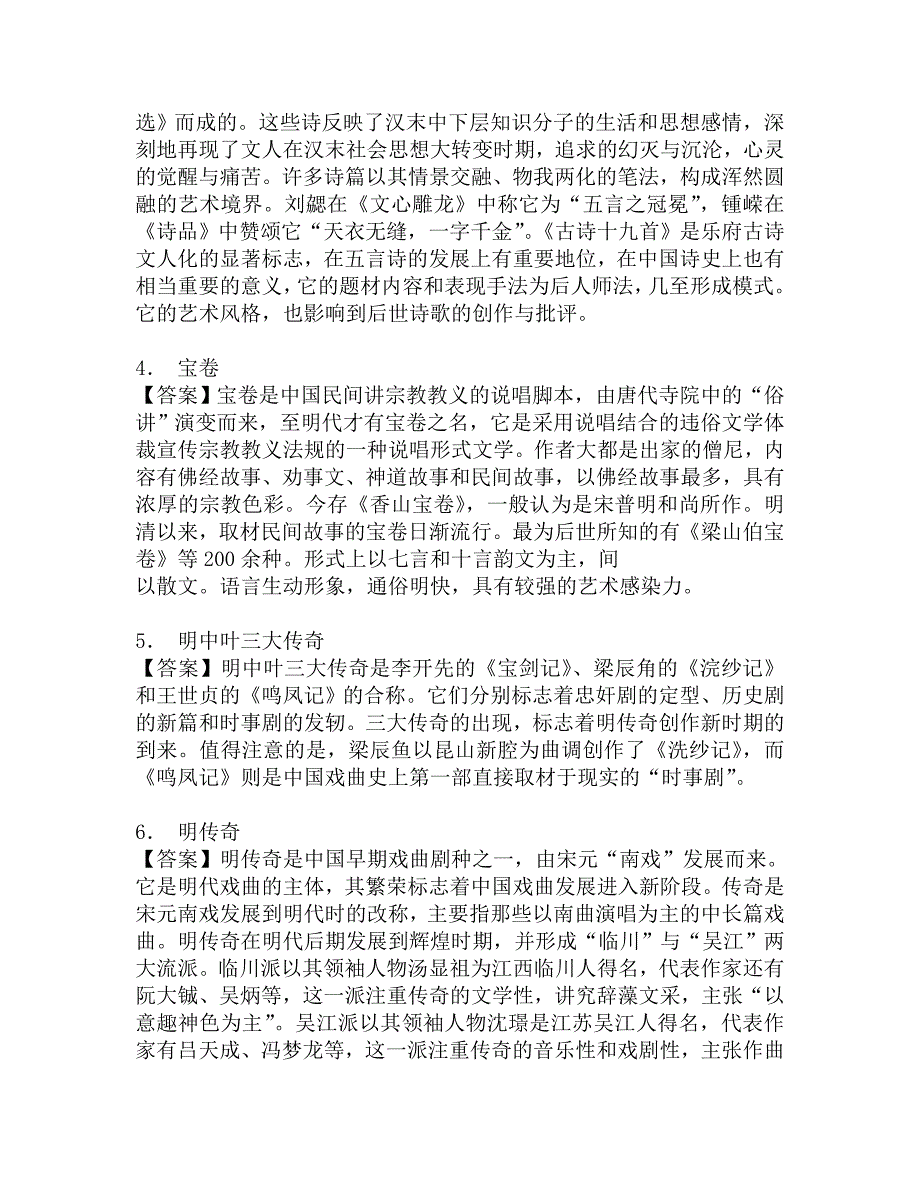 2016年西北民族大学文学院922中国文学史之中国文学史复试笔试最后押题五套卷.doc_第2页