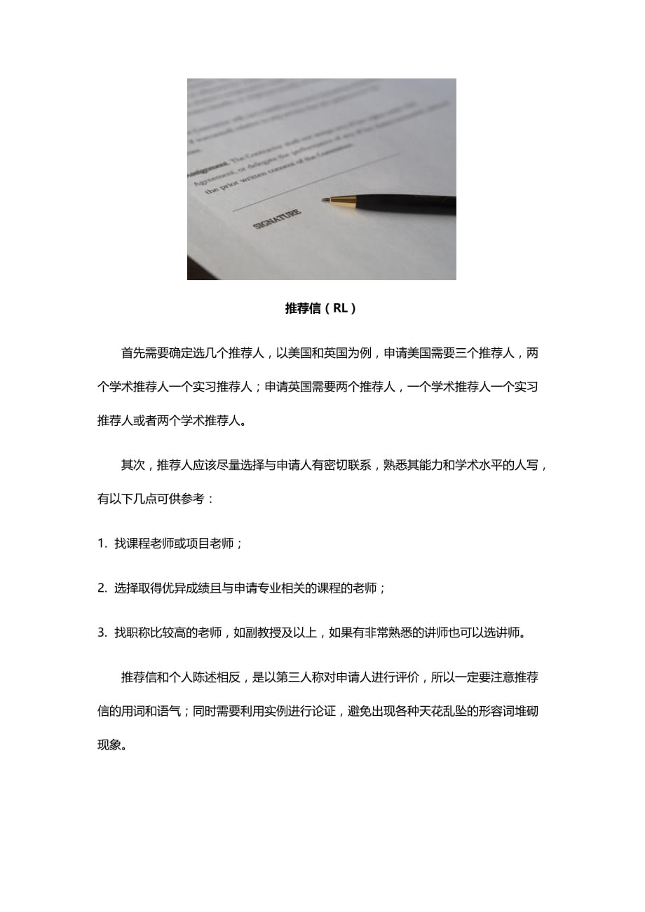 文书如何决定申请成败上海申友留学带你全面解析如何准备高质量文书！_第3页