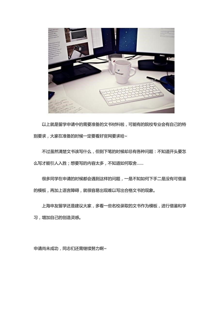 文书如何决定申请成败上海申友留学带你全面解析如何准备高质量文书！_第5页