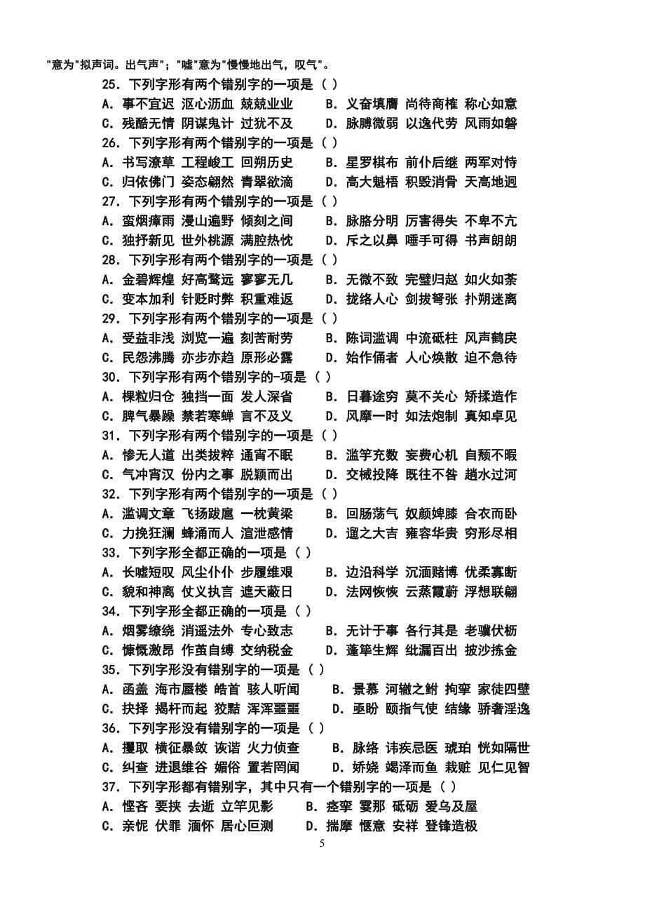 高考达标检测72题.doc_第5页