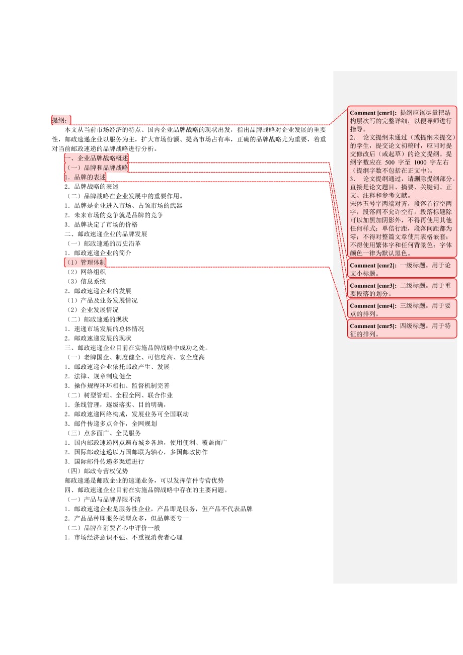 西南财经大学高等学历继续教育本科生毕业论文范例.doc_第1页