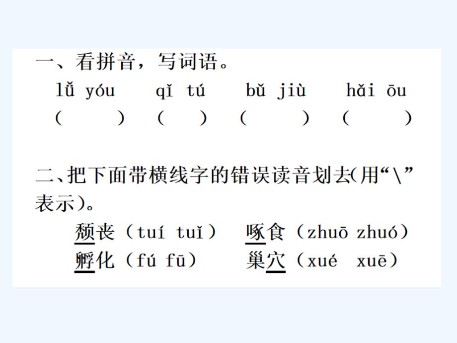 语文人教版四年级下册自然之道练习_第2页