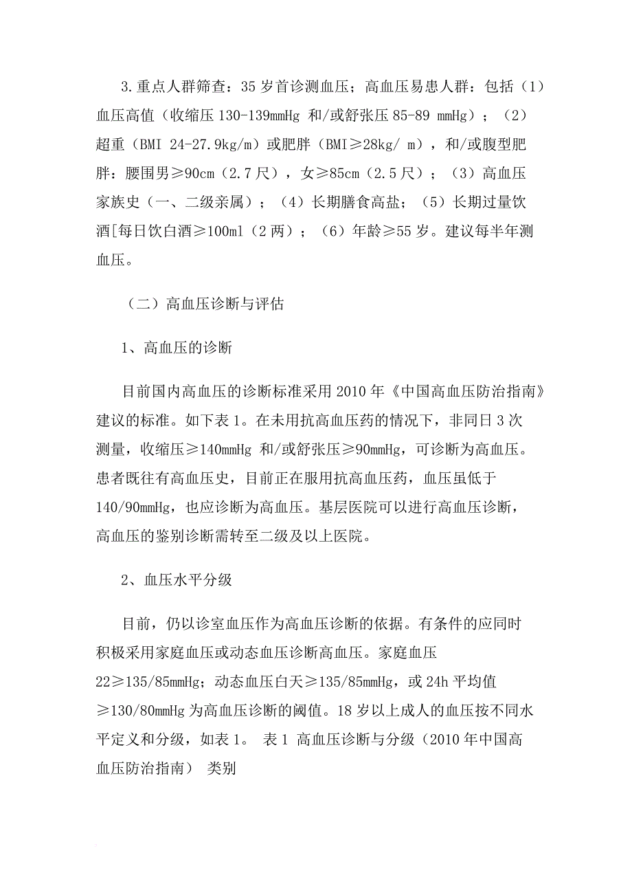 高血压分级诊疗.doc_第2页