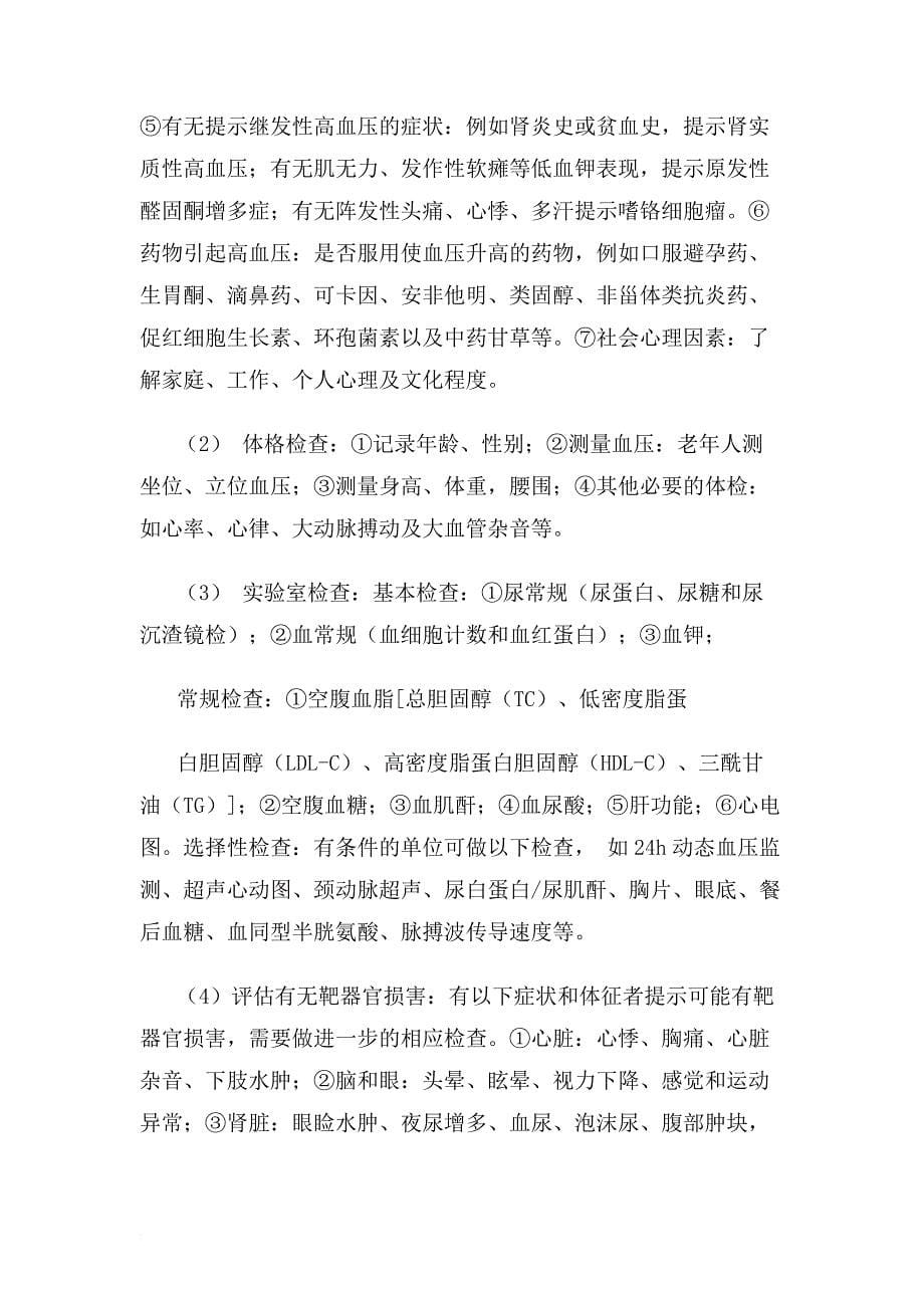 高血压分级诊疗.doc_第5页