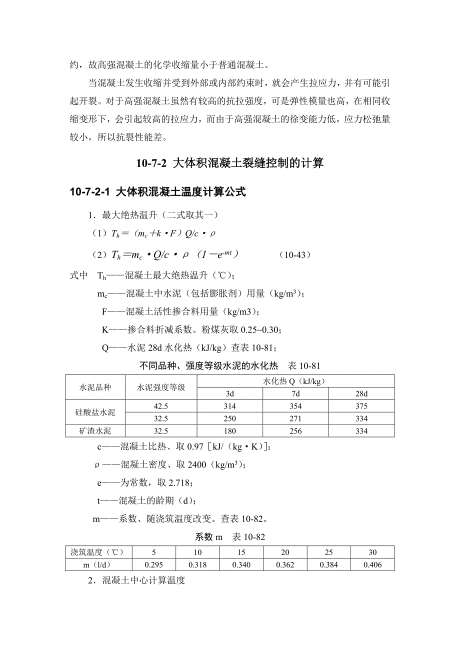 混凝土裂缝的形成和控制_第3页