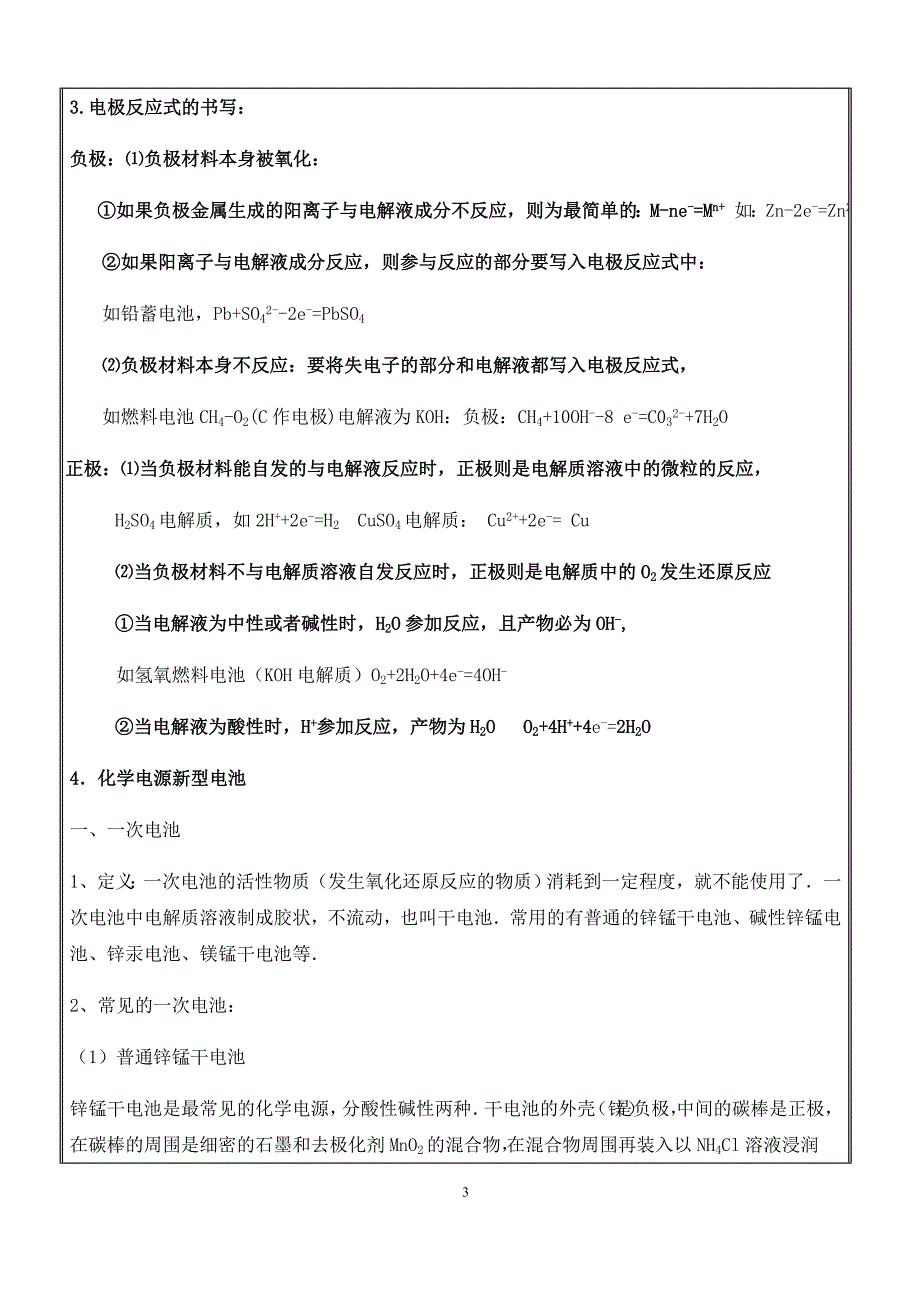 高中化学选修4原电池与电解池讲义及习题(含答案).doc_第3页