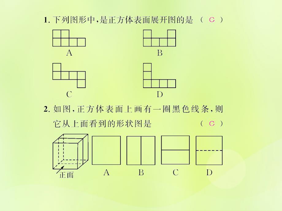 （遵义专版）2018年七年级数学上册 第四章 几何图形初步 4.1 几何图形 4.1.1 立体图形与平面图形 第2课时 折叠、展开与从不同方向观察立体图形课后作业课件 （新版）新人教版_第2页