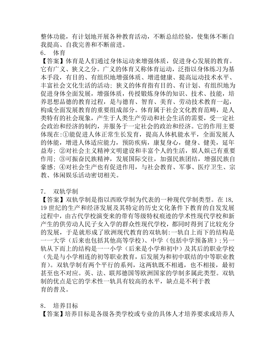 2017年河南师范大学外国语学院333教育综合[专业硕士]之教育学考研强化模拟题.doc_第3页