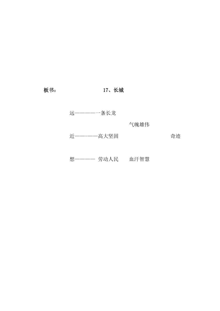 语文人教版四年级上册师生总结全文_第5页