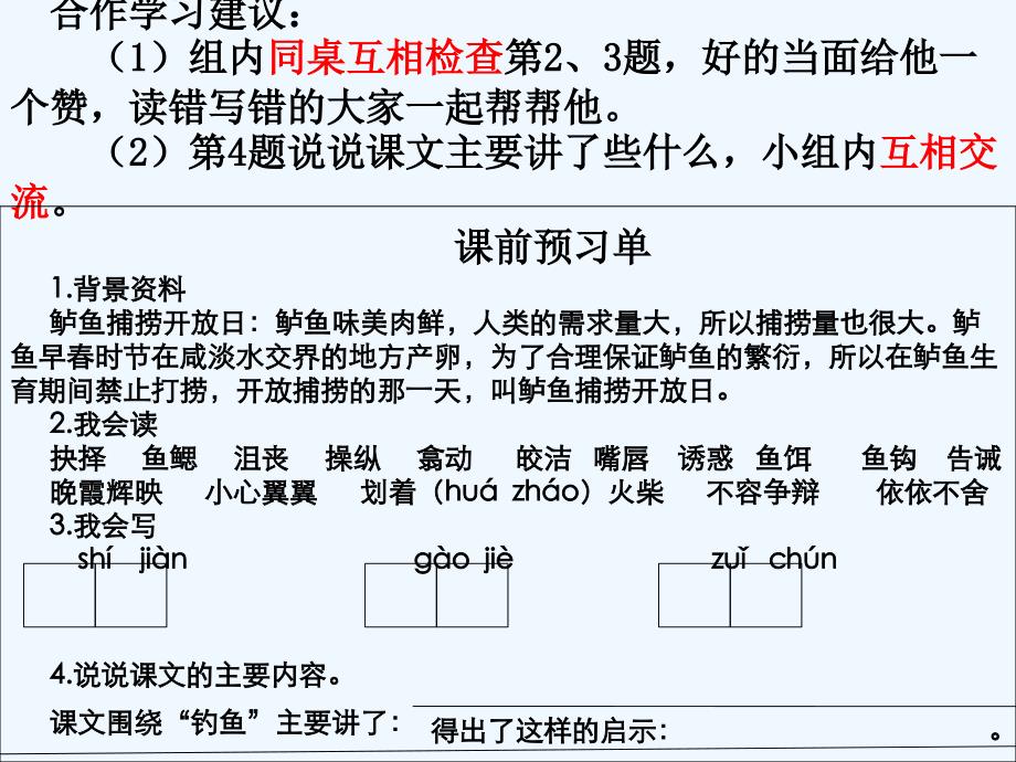 语文人教版五年级上册《钓鱼的启示》.钓鱼的启示_第2页