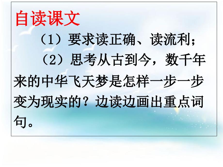 语文人教版六年级下册19《千年圆梦在今朝》课件_第3页