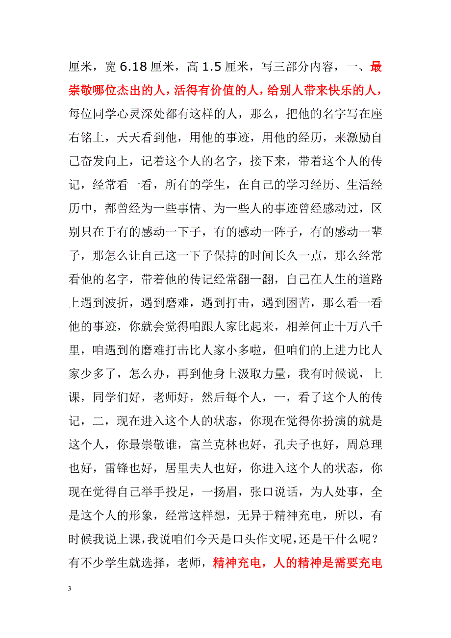 魏书生学习方法.doc_第3页