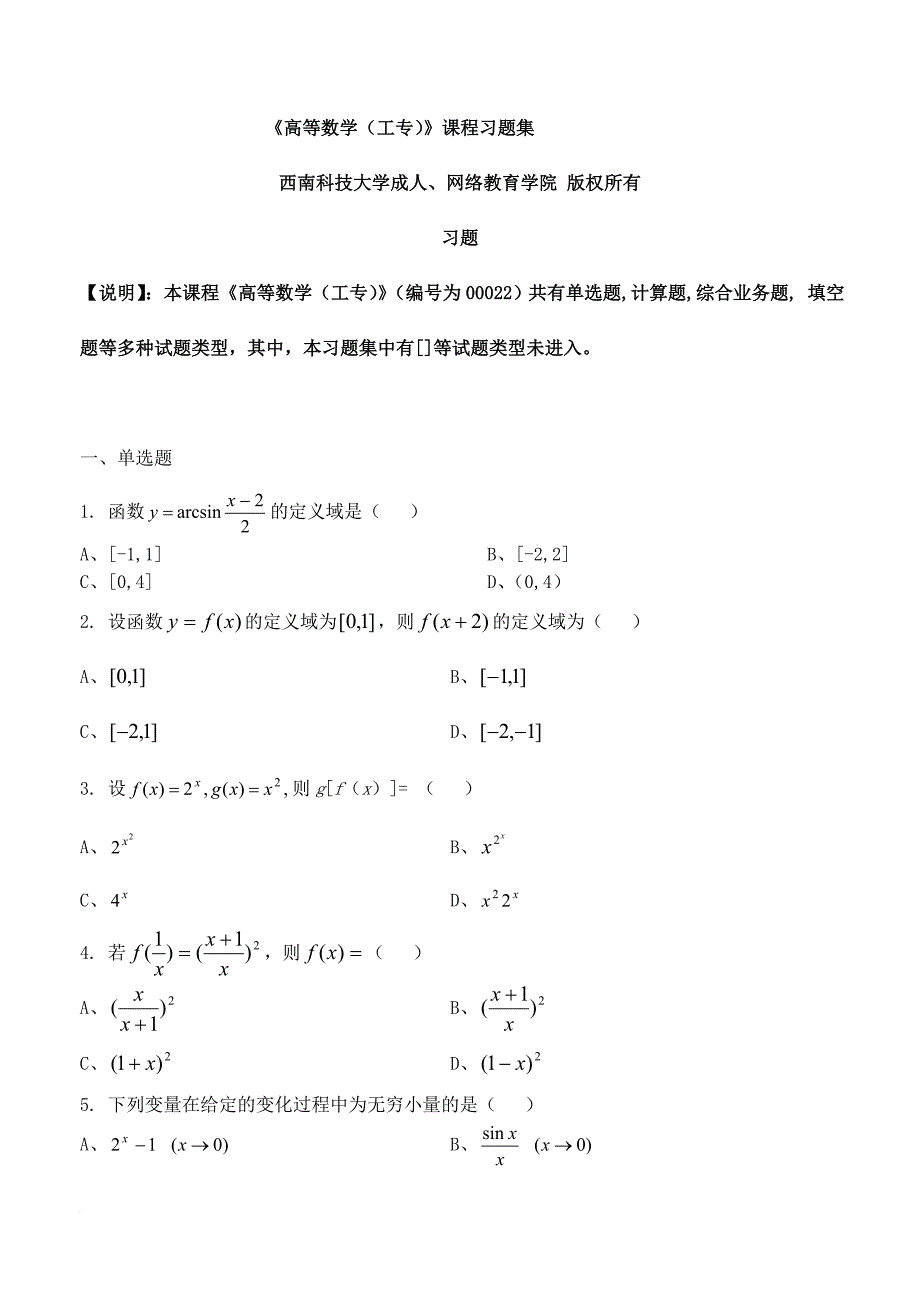 西南科技大学-高等数学(工专).doc_第1页