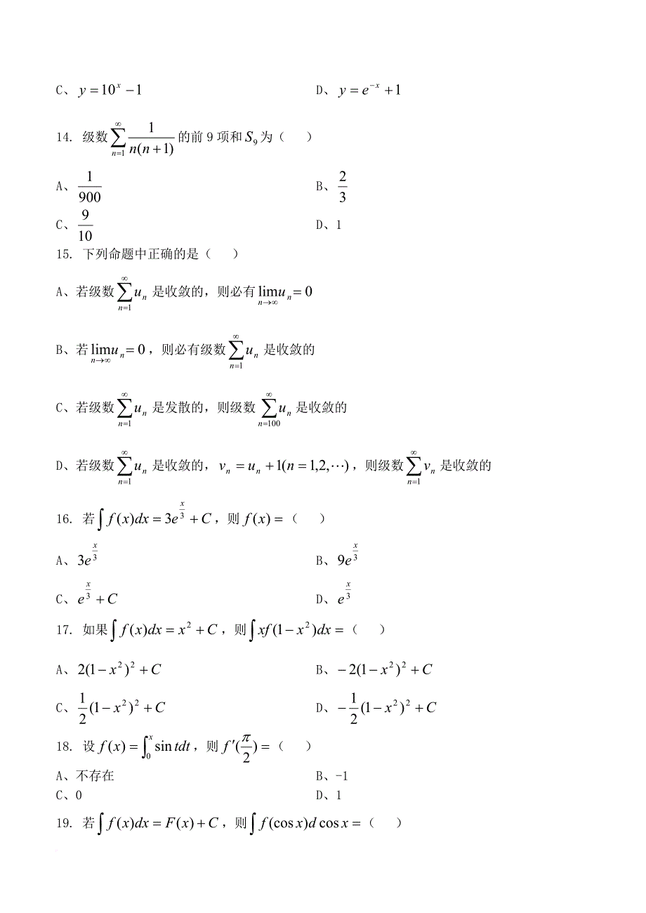 西南科技大学-高等数学(工专).doc_第3页