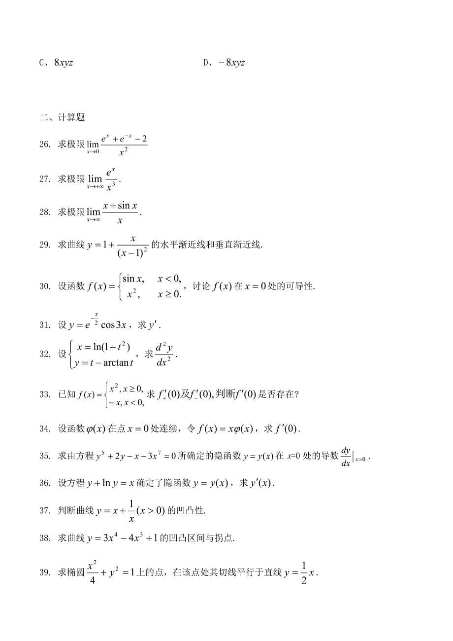 西南科技大学-高等数学(工专).doc_第5页