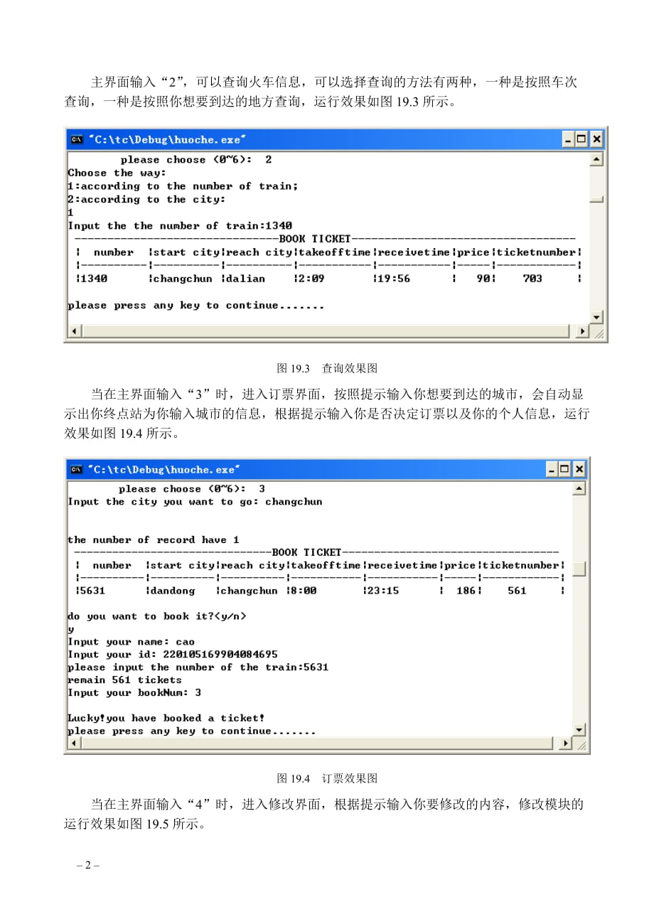 软件系统分析与设计实训教学全套课件教程程序使用说明书-火车票订票管理_第2页