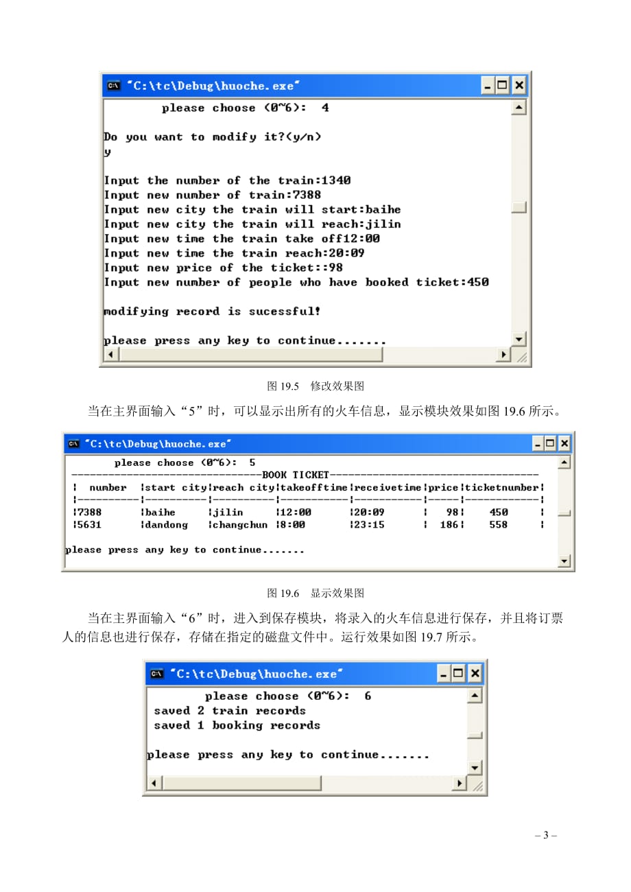 软件系统分析与设计实训教学全套课件教程程序使用说明书-火车票订票管理_第3页