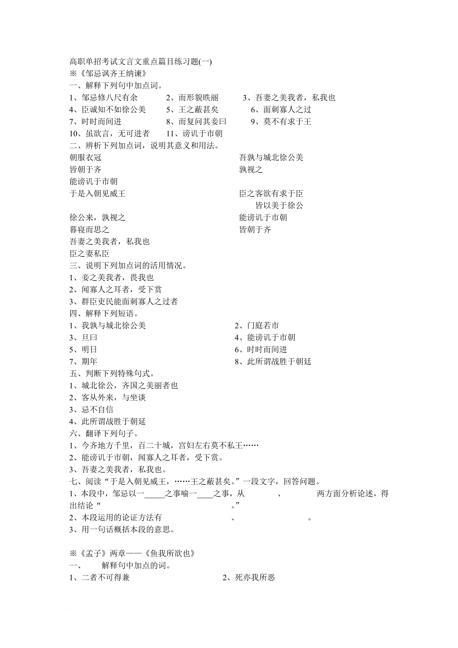 高职单招考试文言文重点篇目练习题(一).doc_第1页