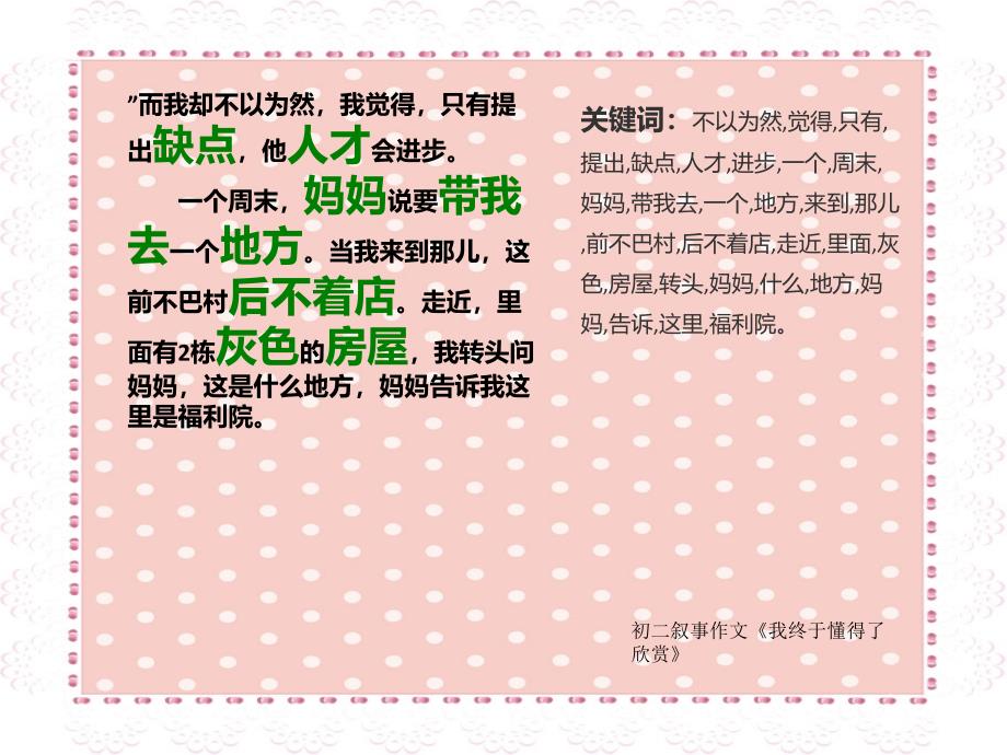 初二叙事作文《我终于懂得了欣赏》700字(共11页PPT)_第3页