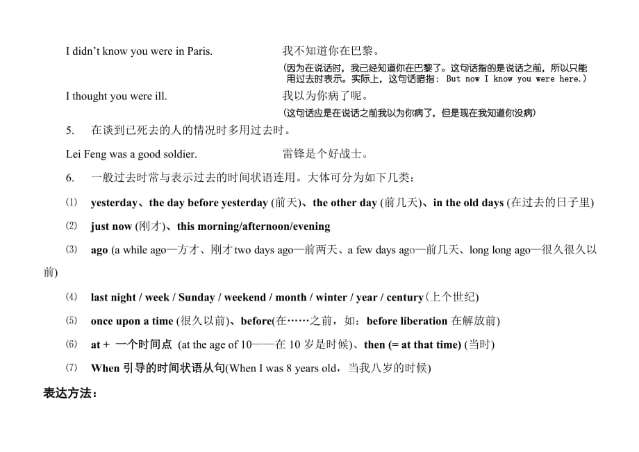 英语一般过去时语法知识归纳总结.doc_第3页