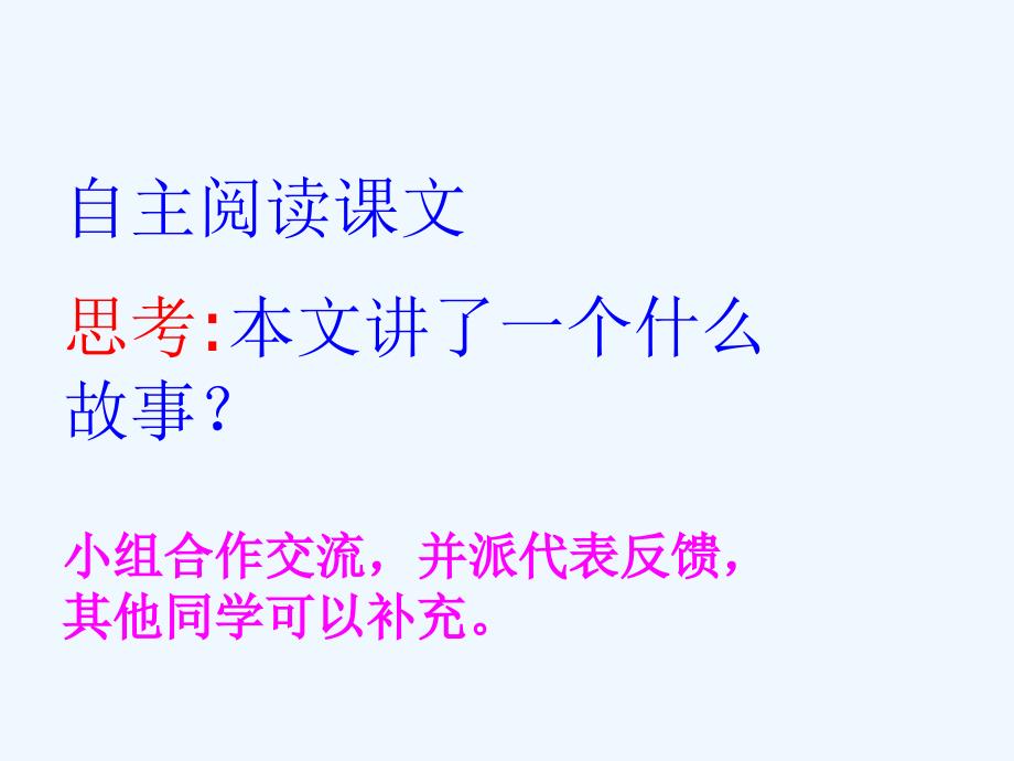 语文人教版四年级上册袁桂玉《幸福的什么》_第4页