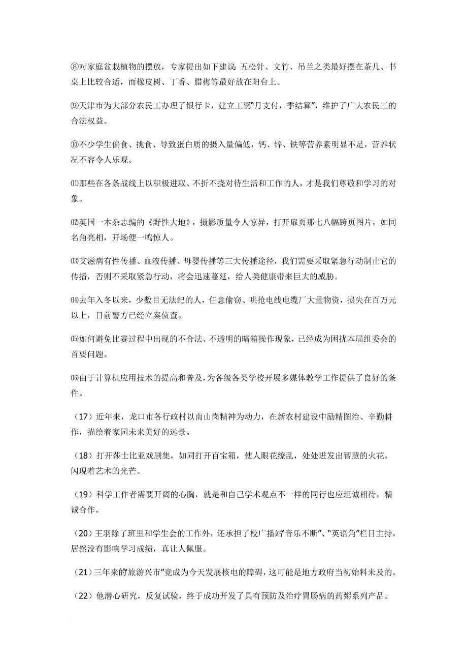 高考语文六大病句类型例句(含答案解析).doc_第5页