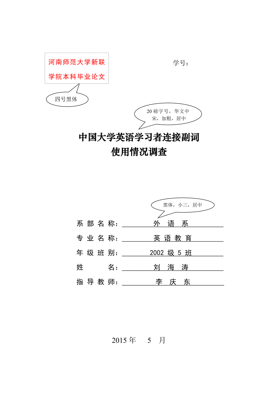 英语专业本科生论文模版(apa)(doc).doc_第2页