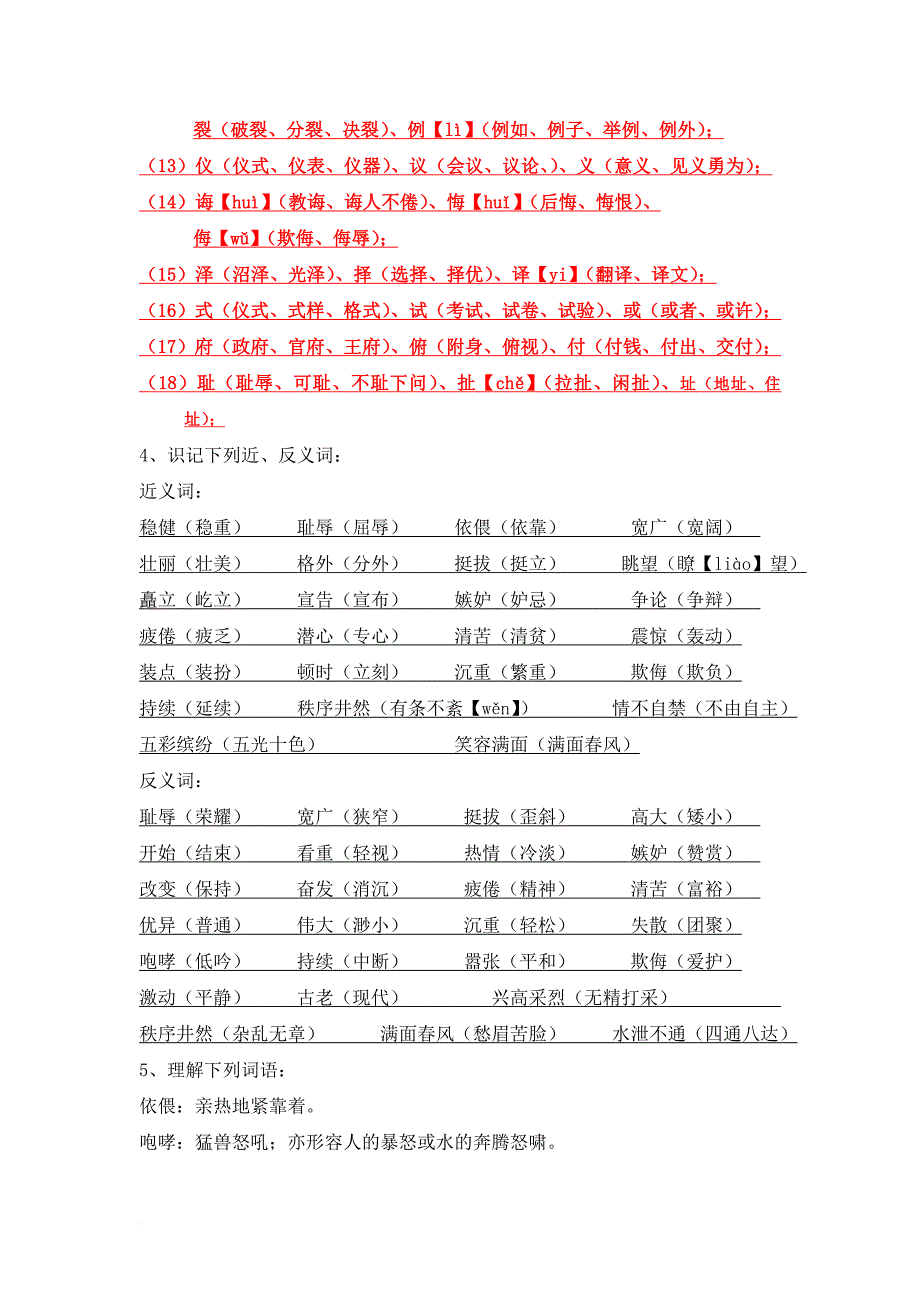 苏教版四年级上语文第二单元复习提纲.doc_第3页