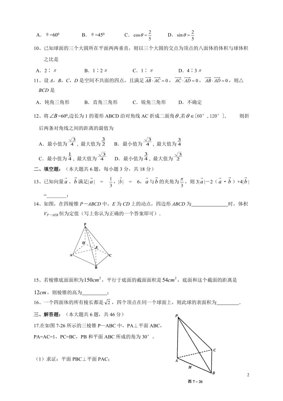 高二立体几何试题(详细答案).doc_第2页