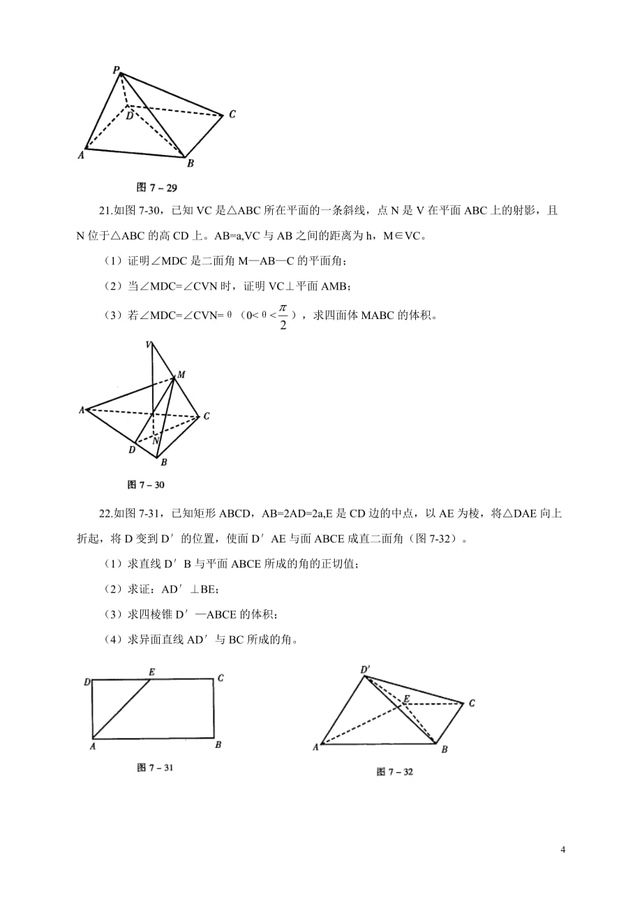 高二立体几何试题(详细答案).doc_第4页