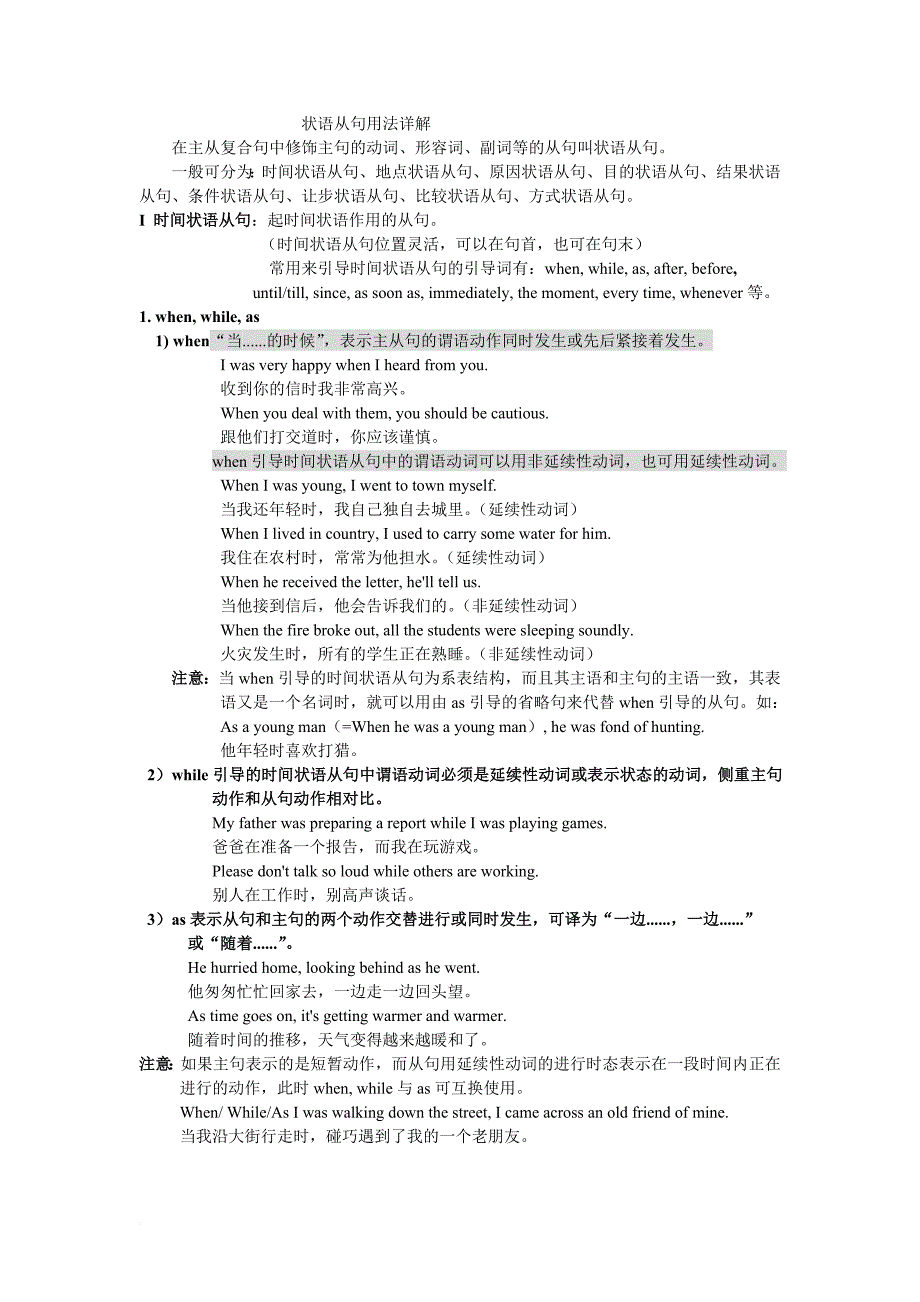 高中英语状语从句用法详解文档.doc_第1页