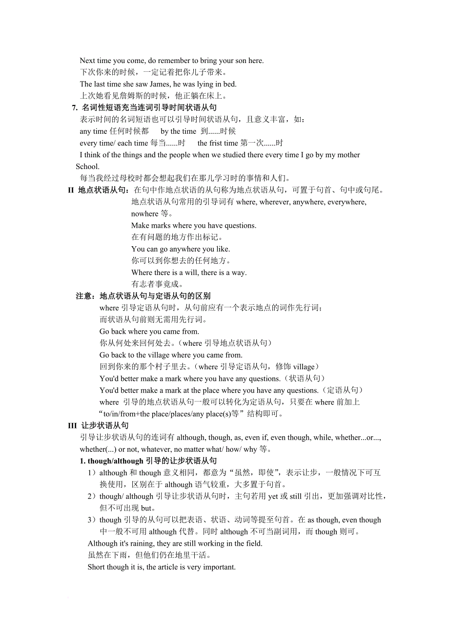 高中英语状语从句用法详解文档.doc_第4页