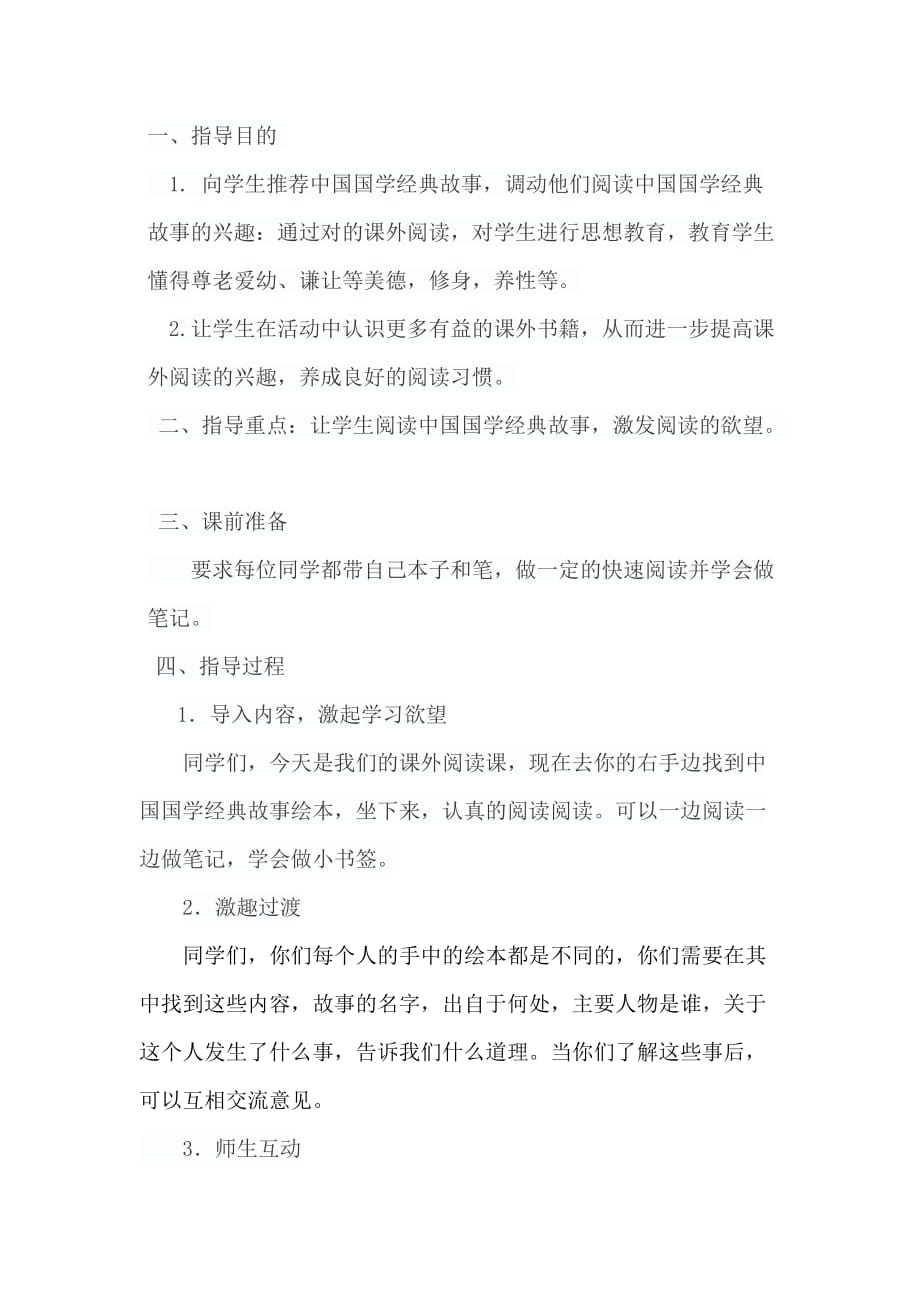 语文人教版三年级下册中华国学经典_第1页