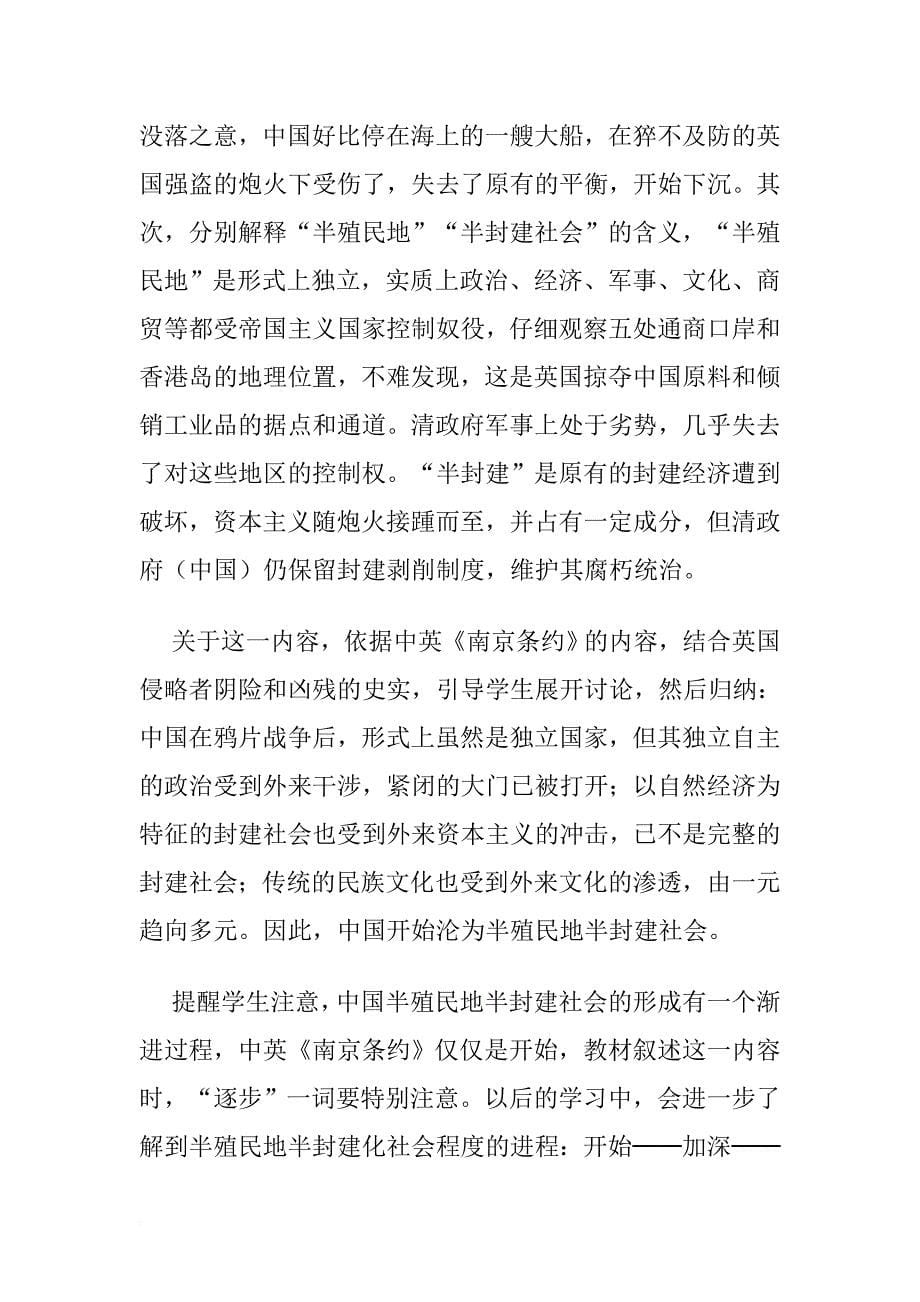 鸦片战争优质课教案.doc_第5页