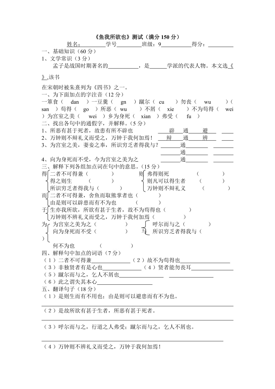 鱼我所欲也测试题.doc_第1页